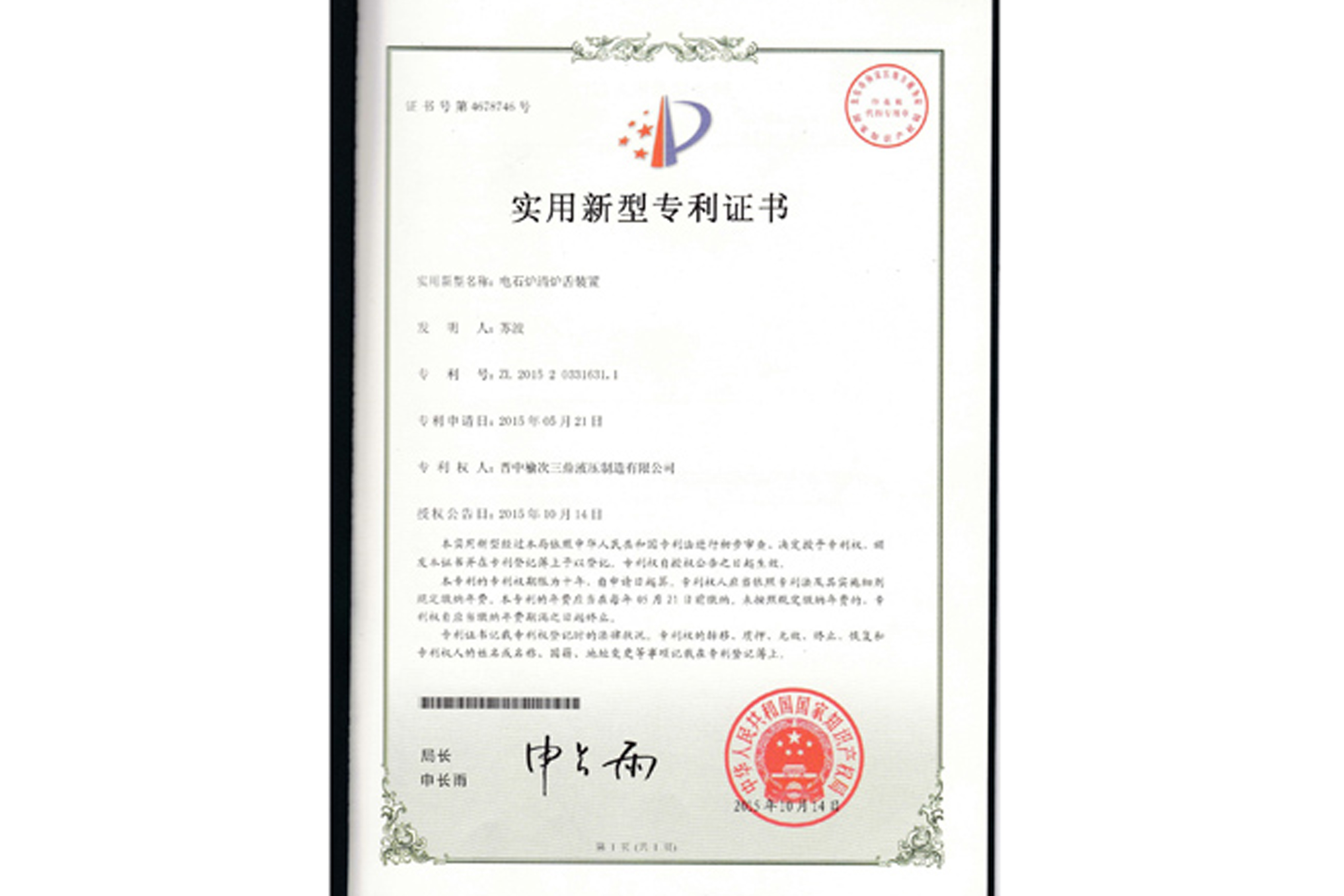 實用型專利