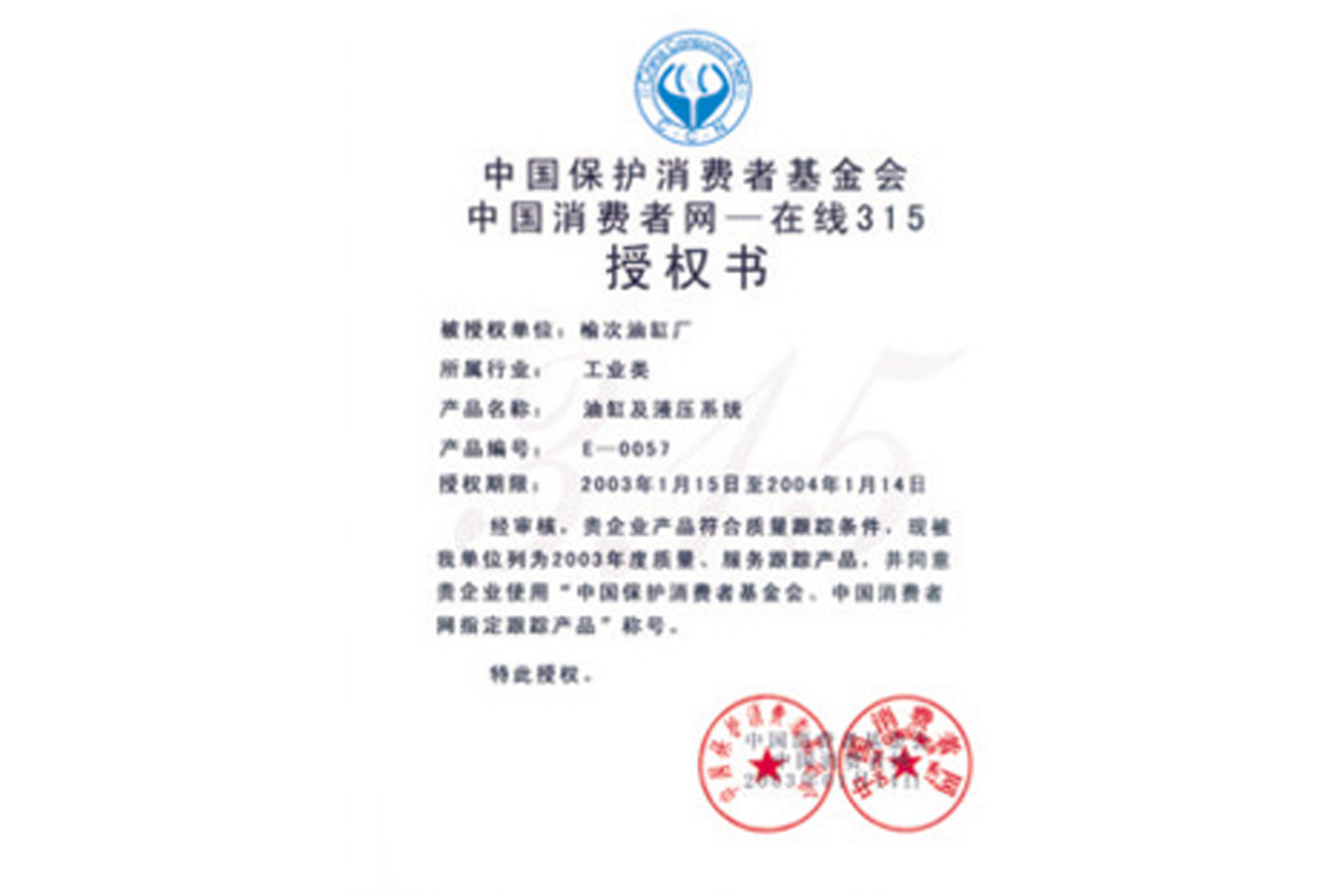 中國消費者基金會會員單位