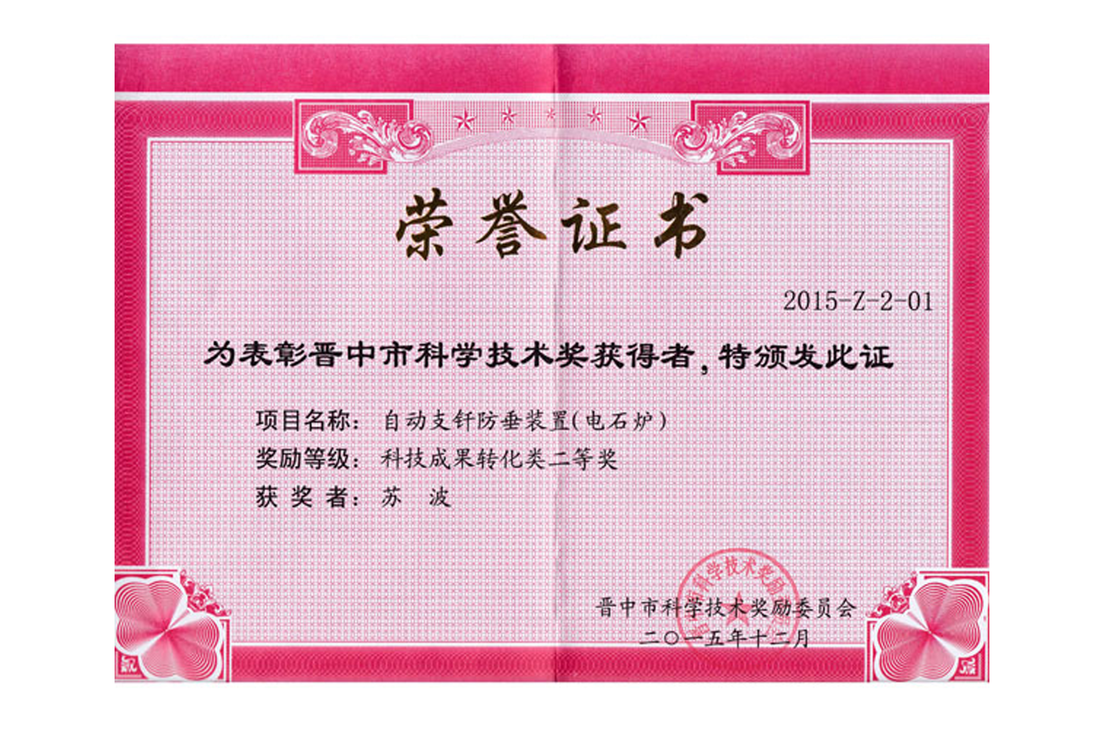 榮譽證書